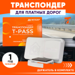 Транспондер Автодор T-pass «Standard» RUS с держателем в комплекте ( Россия )