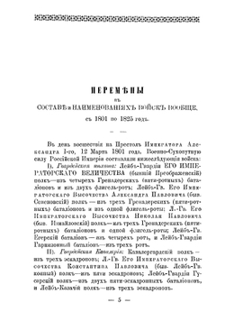 Историческое описание одежды и вооружения Российских войск: с рисунками, составленное по Высочайшему повелению. Часть 10 | А. В. Висковатов