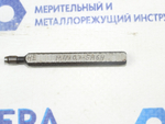 Калибр–пробка М4 5Н6Н НЕ с ручкой
