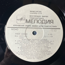 Винтажная виниловая пластинка LP Андрес Сеговия, Искусство Андреса Сеговии. Записи 1927 1939 гг., Классическая Гитара (СССР 1983)