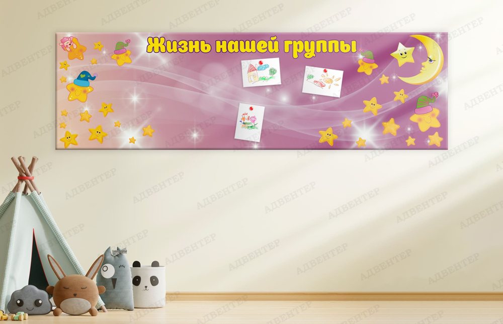 Стенд магнитный Жизнь нашей группы 817