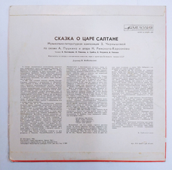 А. Пушкин Сказка О Царе Салтане