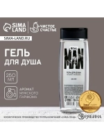 Гель для душа Real MAN, 250 мл, аромат мужского парфюма, Чис