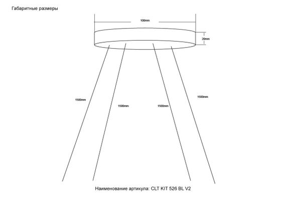 Подвесной комплект 4 троса Crystal Lux CLT KIT 526 BL V2