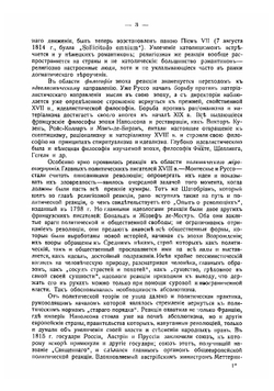 История английской литературы XIX века | Розанов Матвей Никанорович