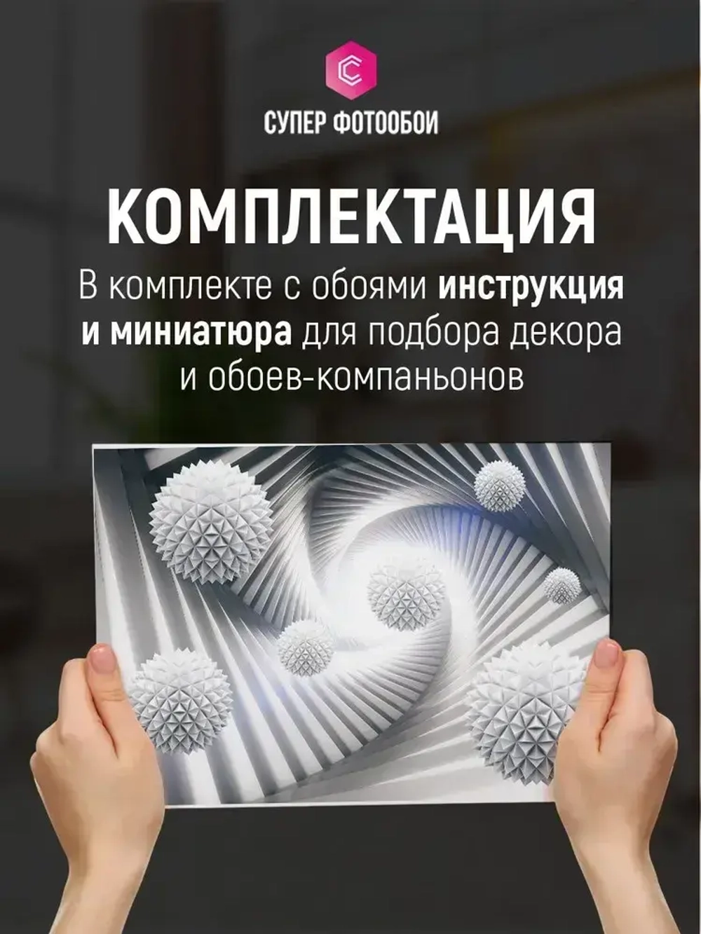 Фотообои Объемные белые колючие шары в туннеле 500x270 см