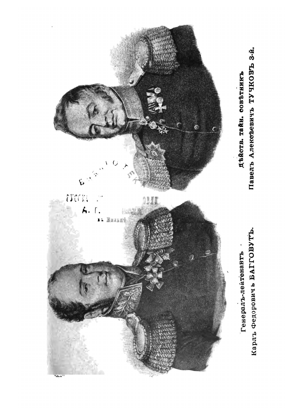 Отечественная война: Описание войны 1812-1815 г. | А.И. Михайловский-Данилевскийи