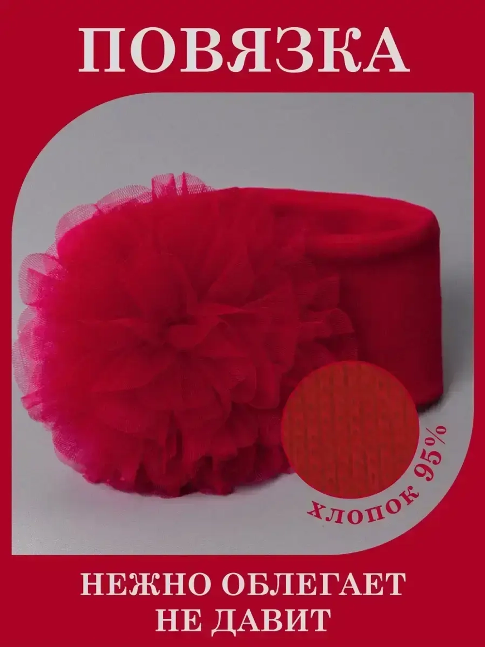 Повязка на голову бантик для девочки