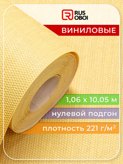 Обои однотонные виниловые желтые 1.05х10.06 моющиеся для гостиной, спальни, кухни