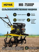 MK-7500P Сельскохозяйственная машина Huter