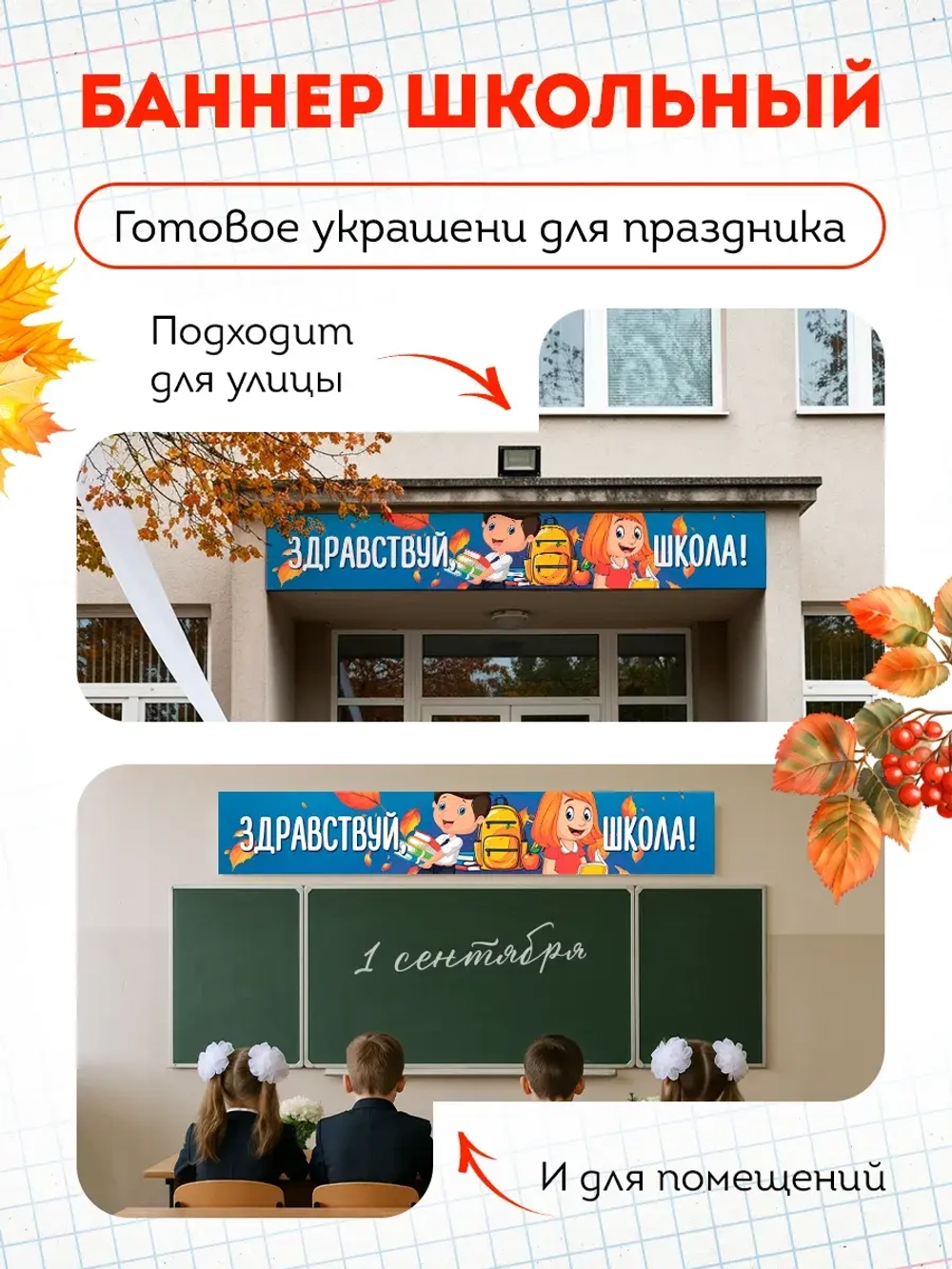 Баннер на 1 сентября "Здравствуй школа"