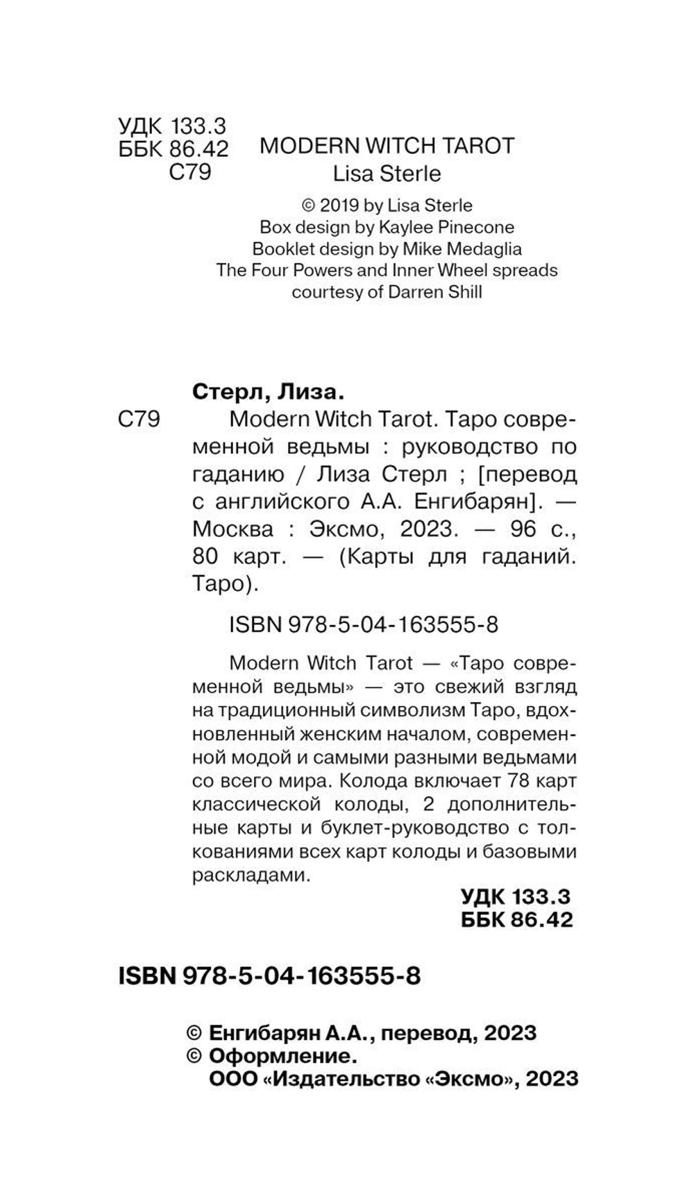 Modern Witch Tarot Deck / Таро Современной Ведьмы