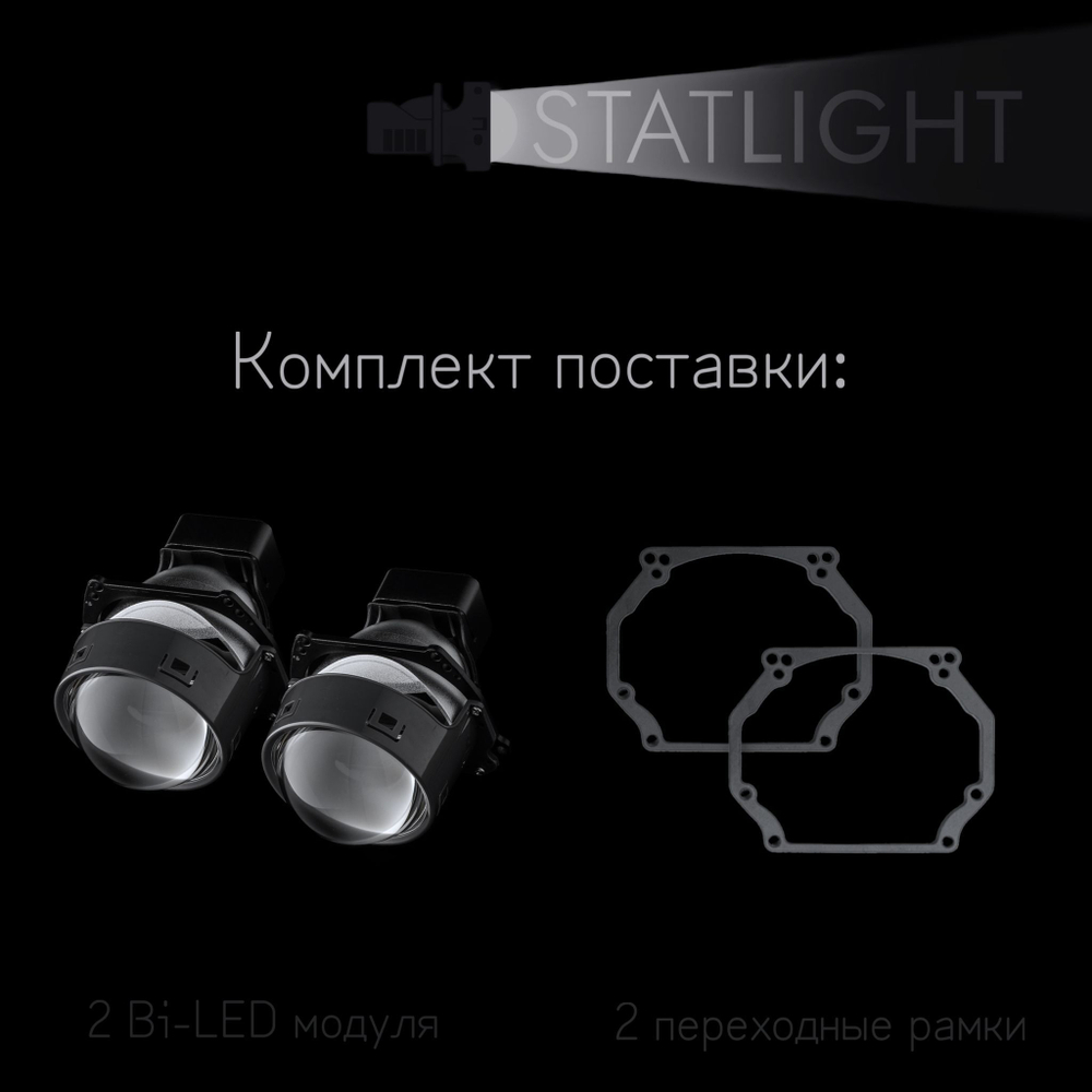 Bi led линзы 3.0 для фар Opel Vectra C 2005-2008, би лед линзы Statlight A-Four, комплект 2 шт