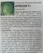 Капуста_б/к Агрессор , 10шт., Урожай Удачи СМК-80