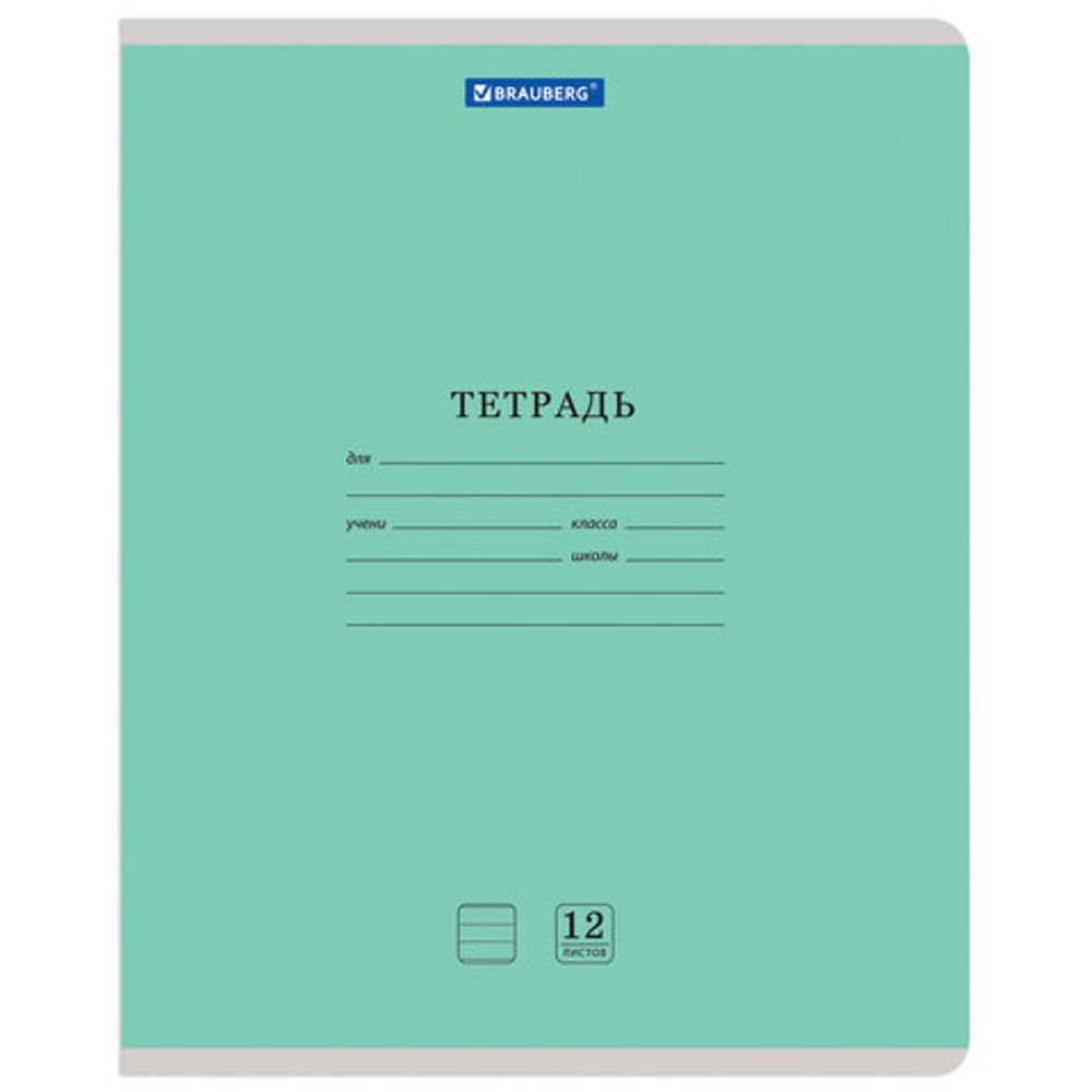 Тетрадь 12 л. BRAUBERG КЛАССИКА NEW линия, обложка картон, ЗЕЛЕНАЯ, 105691, 20шт