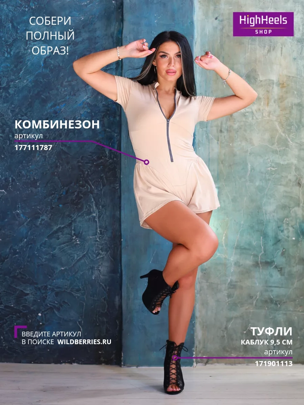 Комбинезон для фитнеса и танцев high heels стрип