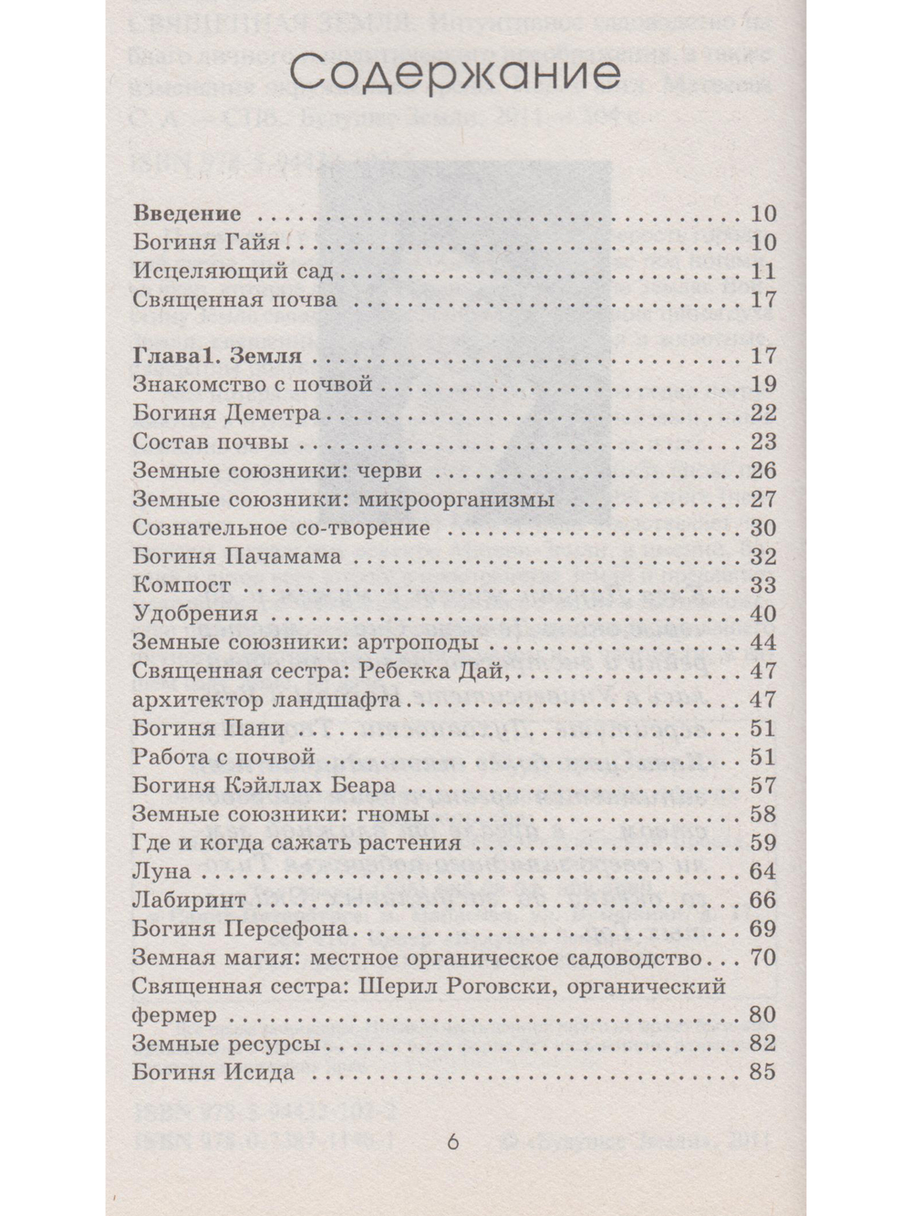 Священная земля