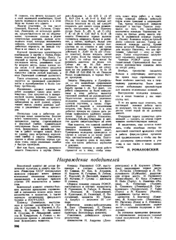 Журнал "Шахматы в CCCP". №10, 1949 | Сборник