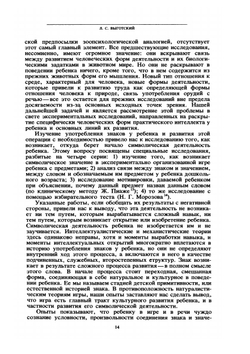 Собрание сочинений в шести томах. Научное наследство. Том 6 | Л.С. Выготский