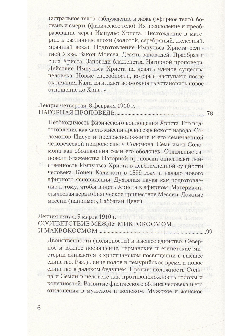 Импульс Христа и развитие Я-сознания