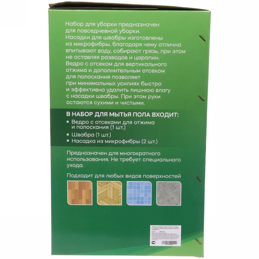 Набор для уборки «Селфи» Чистюля (ведро с отжимом, швабра, две насадки) в цветной коробке 270