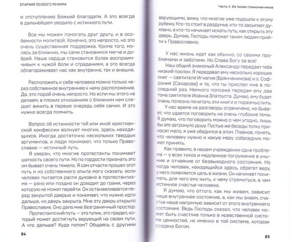 Епархия особого режима. Диакон Кирилл Марковский