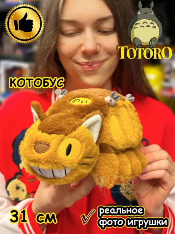 Мягкая игрушка фигурка Мой сосед Тоторо Котобус сусуватари