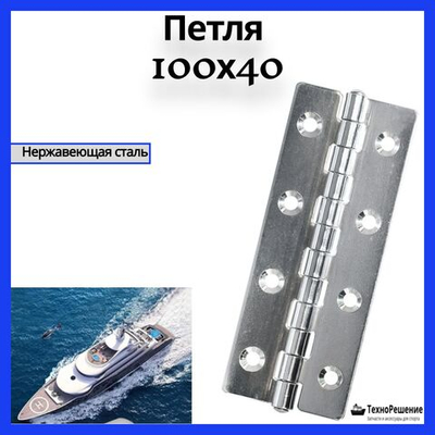 Петля для лодки и автофургонов из нержавеющей стали/морская петля для люка 100х39 мм.