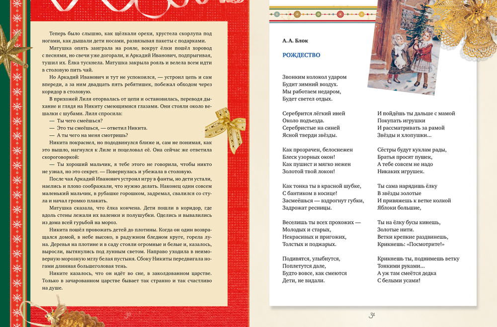 Рождественская книга стихов и историй для детей