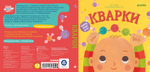 Малыш любит науку. Кварки