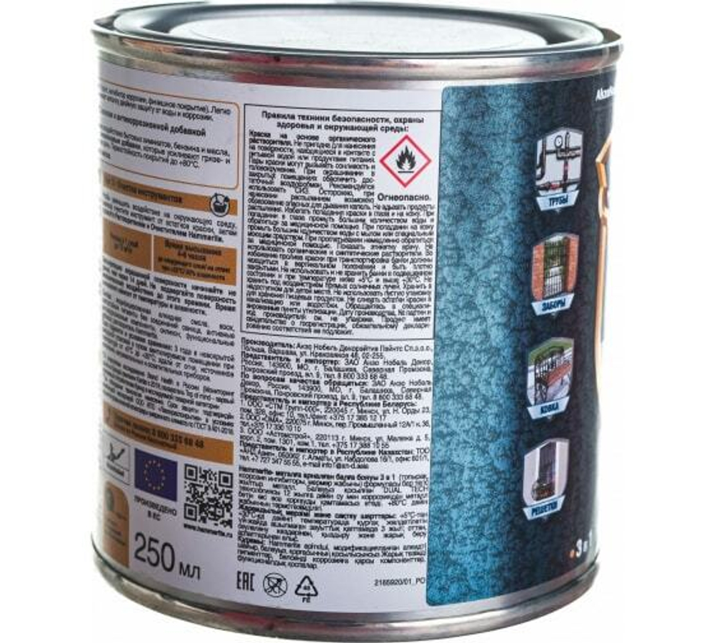 Краска для металлических поверхностей интерьерная Hammerite база BW 0,5 л.