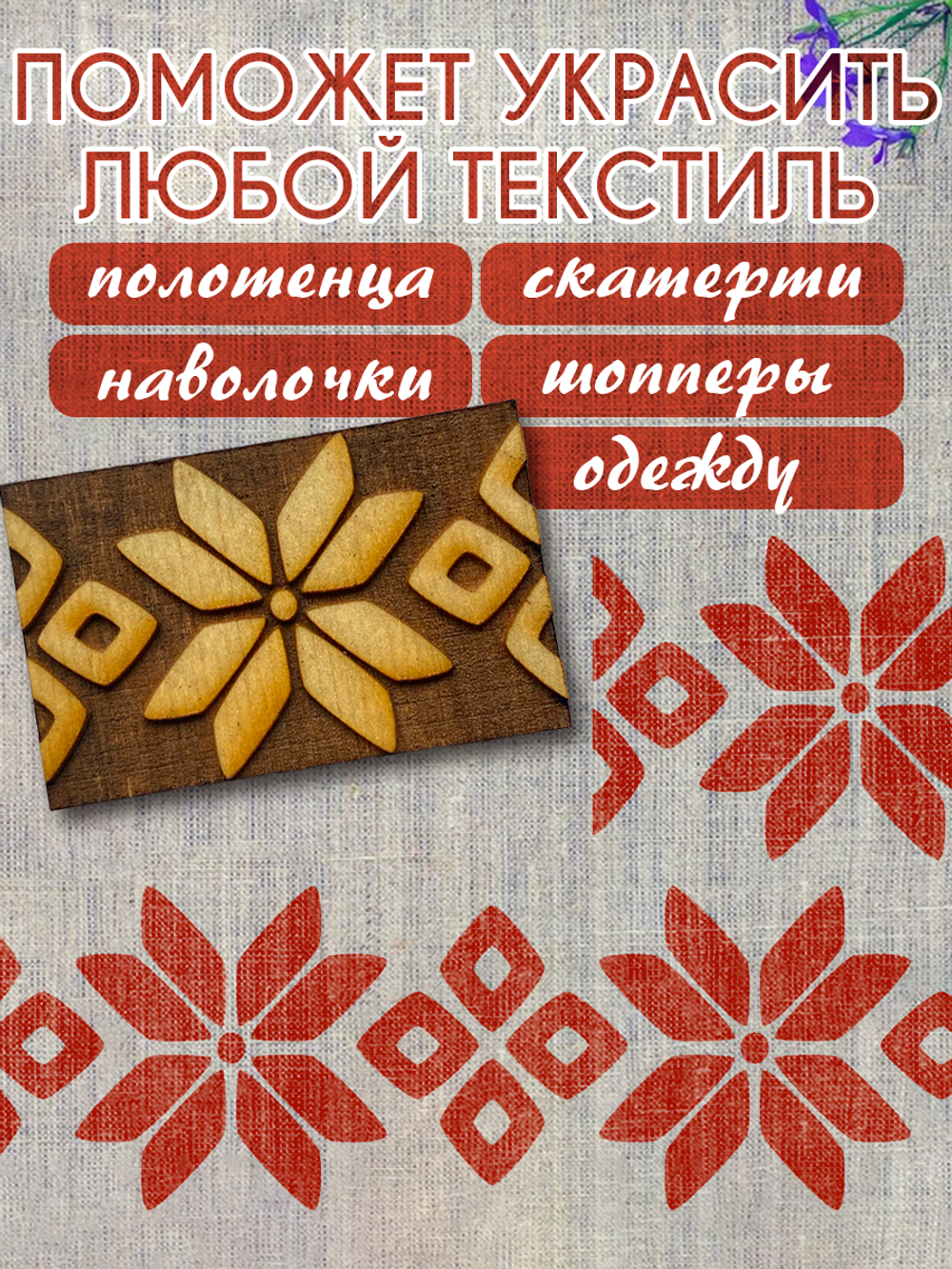 Деревянный штамп 432