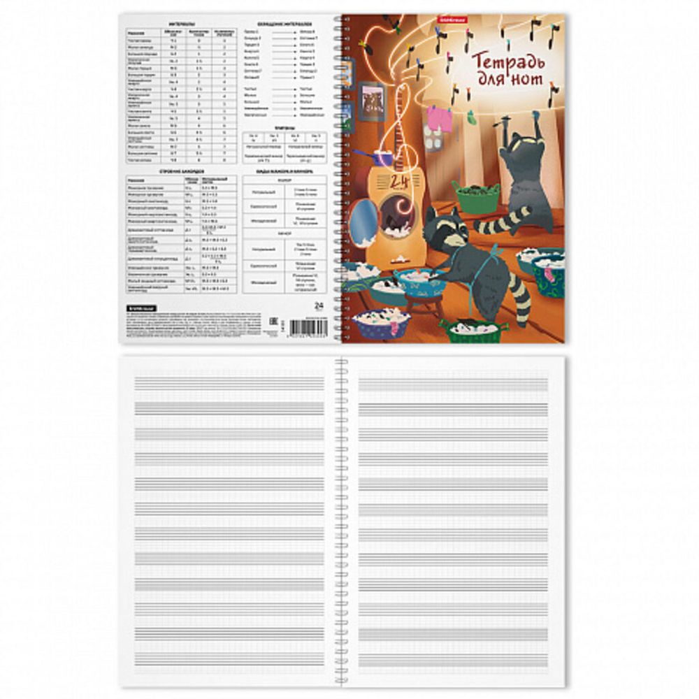 Тетрадь для нот А4, 24л. на гребне, вертикальная, ErichKrause Ноты-еноты