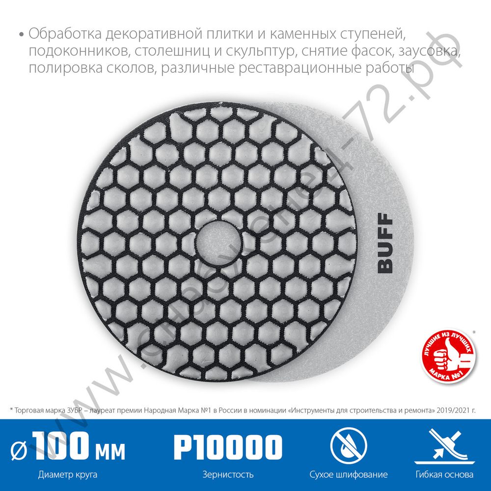 ЗУБР АГШК 100 мм, BUFF, сухое шлифование, Алмазный гибкий шлифовальный круг (29868-10000)