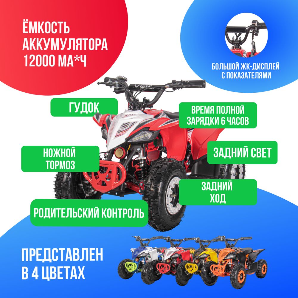 Детский электроквадроцикл WHITE SIBERIA SNEG LETO R 1000W - Красный фото №4