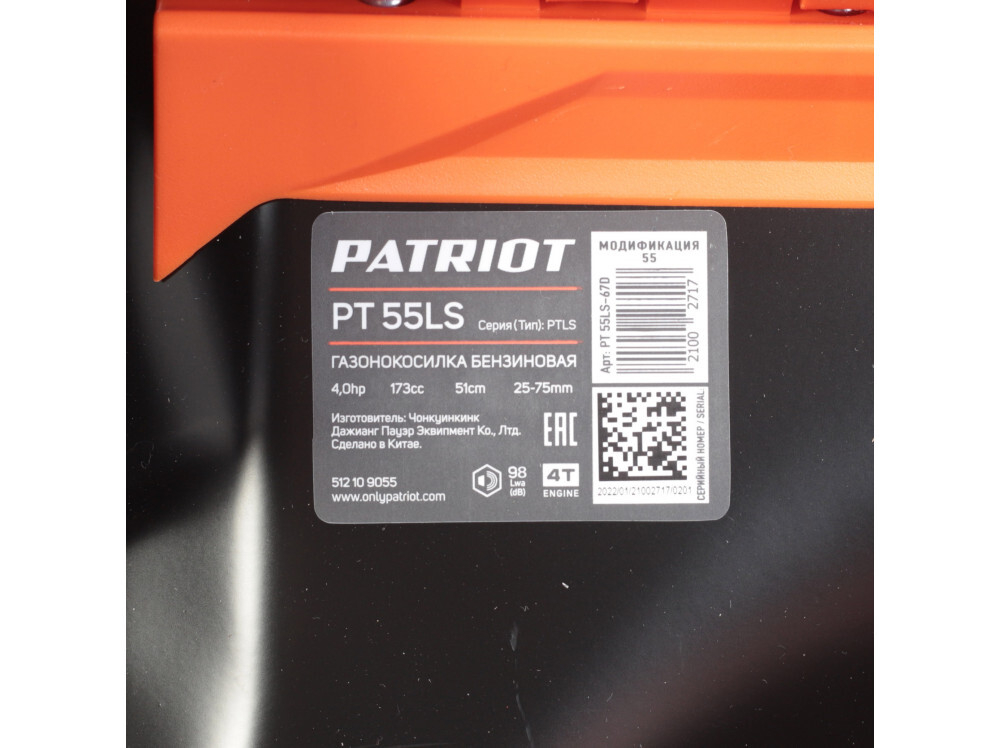 Газонокосилка бензиновая с вариатором Patriot PT 55 LS