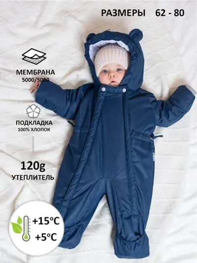 Комбинезон для малыша демисезонный