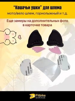 ++ Кошачьи ушки на мото шлем огонь розовые