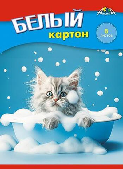 Картон белый А5 8л.в папке "Котенок чистюля"(Апплика)