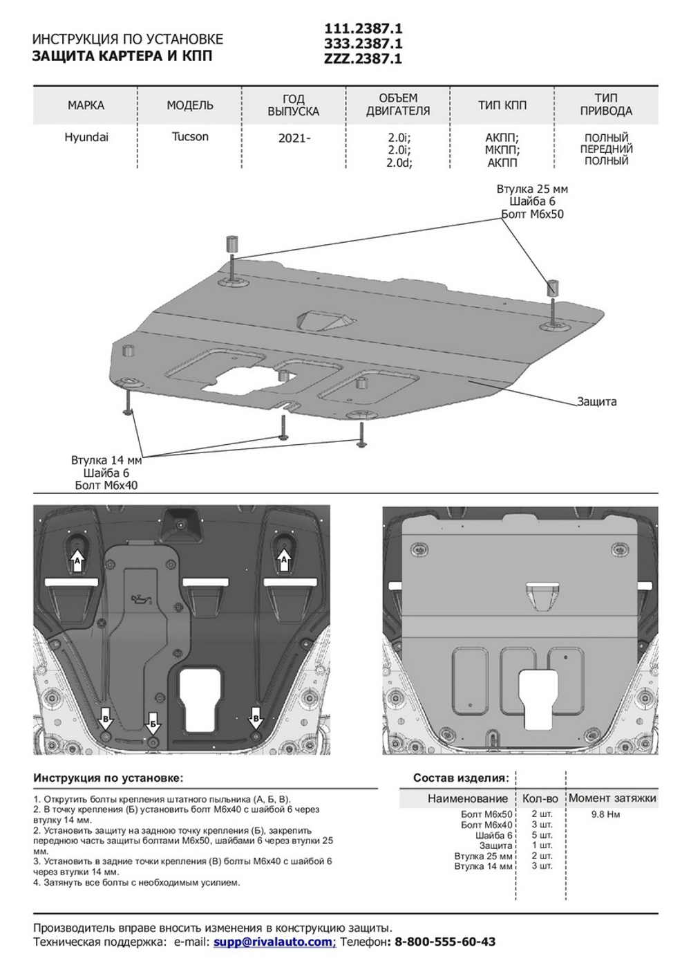Защита картера, КПП, топливного бака и редуктора АвтоБроня для Hyundai Tucson IV (V - 2.0 (150 л.с.); 2.0D) 2021-н.в./Kia Sportage V (V - 2.5) 2021-н.в., штампованная, сталь 1.5 мм, 3 части, с крепежом, K111.02390.1