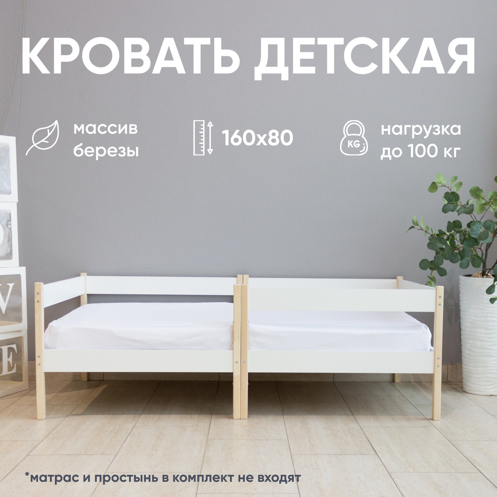 Кровать подростковая "Малютка ЛД" 160*80 см., белая/натуральный (СЧ)