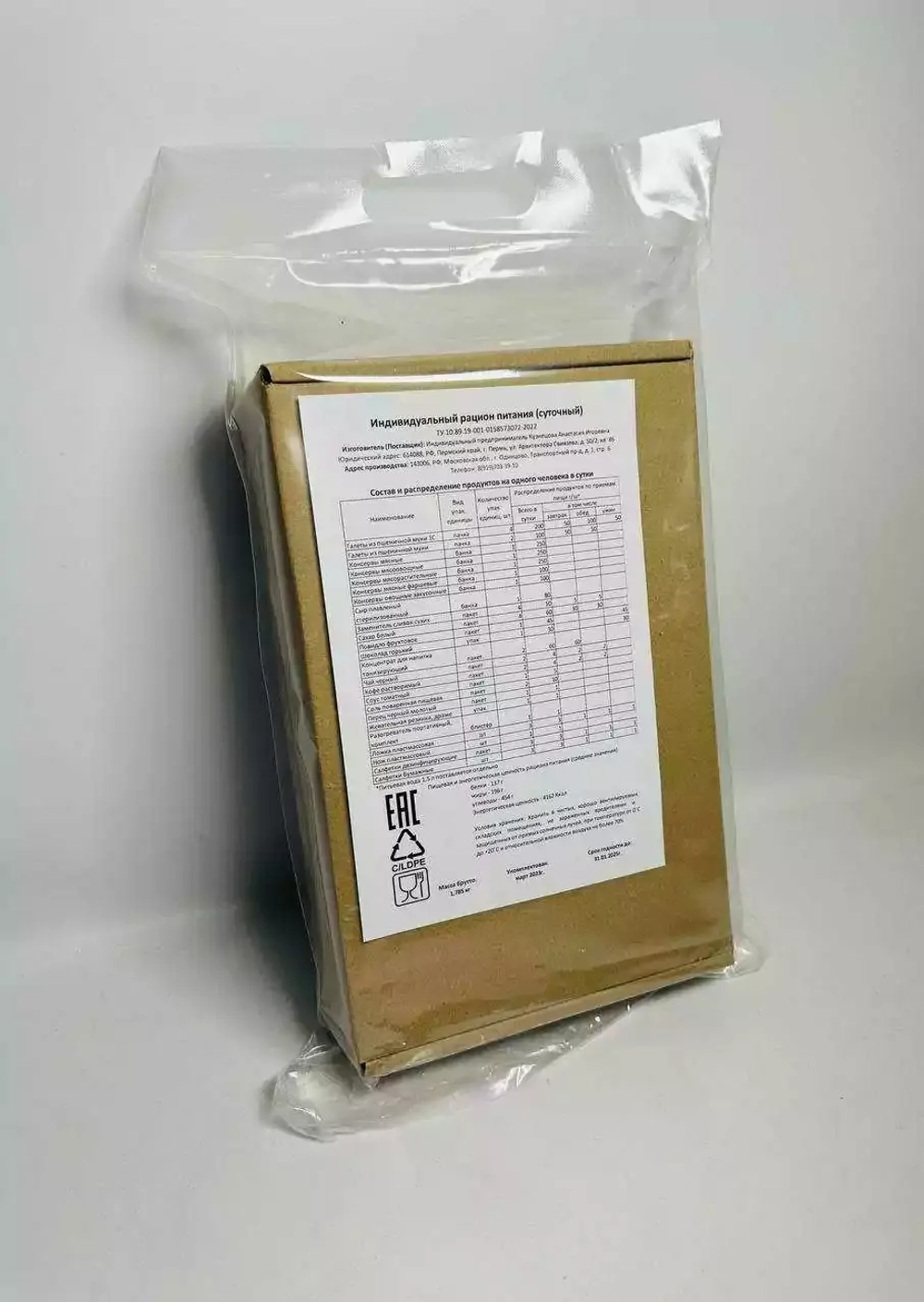 Сухпаек, сухой паек, сухпай армейский повседневный, ирп, 1.8 кг