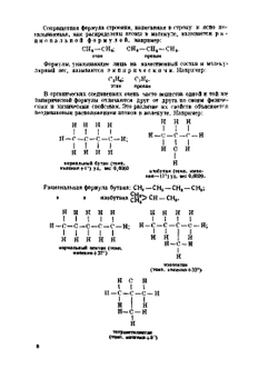 Химия древесины с основами органической химии | Е.С. Адамкович