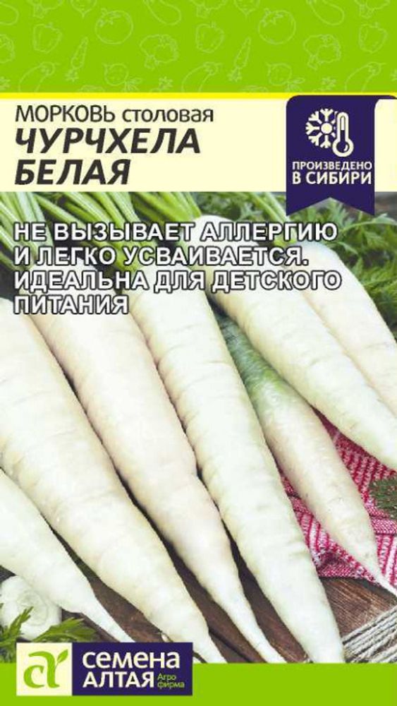 Морковь &quot;G. Чурчхела Белая&quot; 0,2г., Россия.