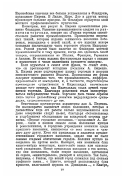 Средневековые города Бельгии | Анри Пиренн