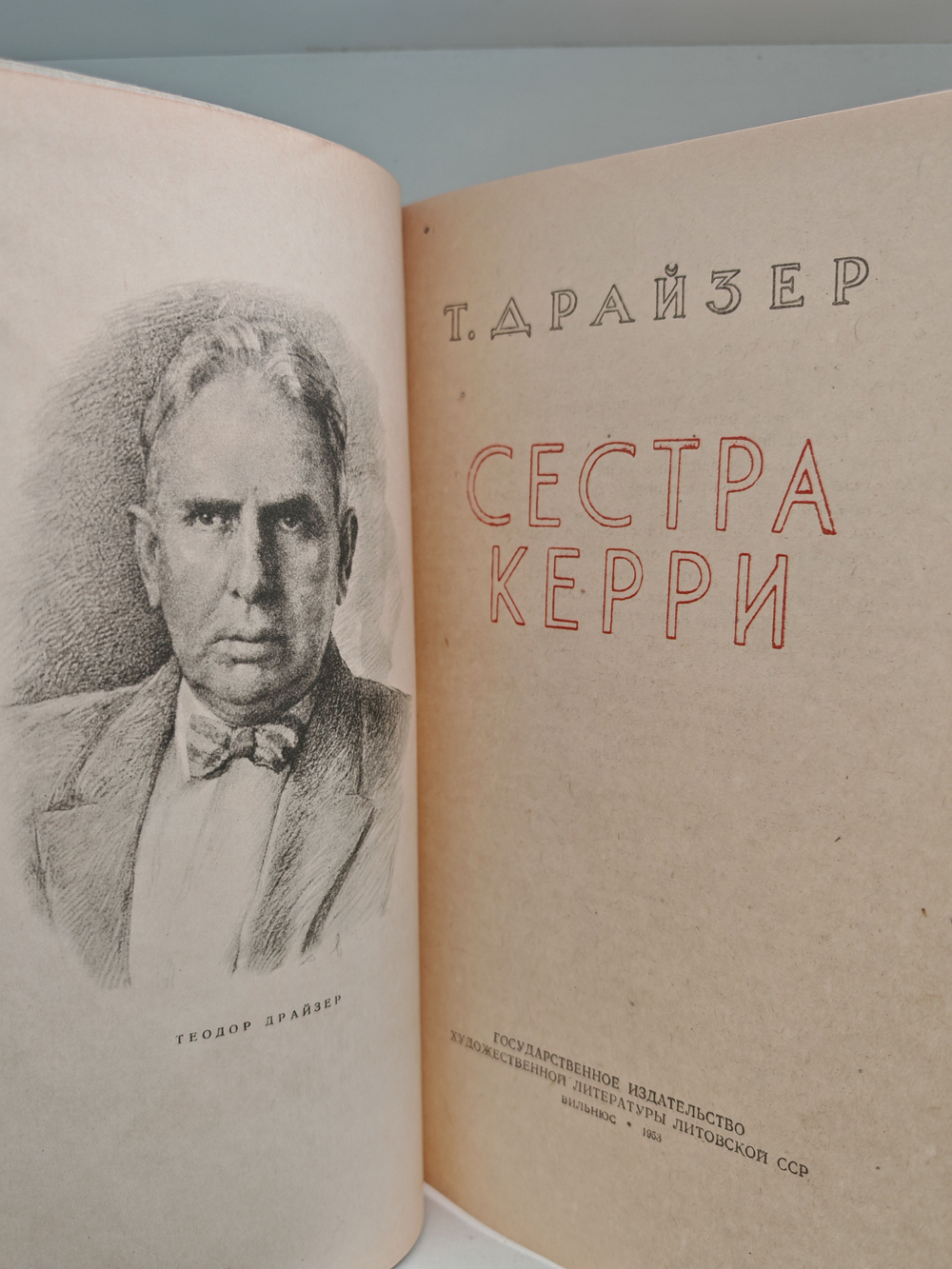 Сестра Керри