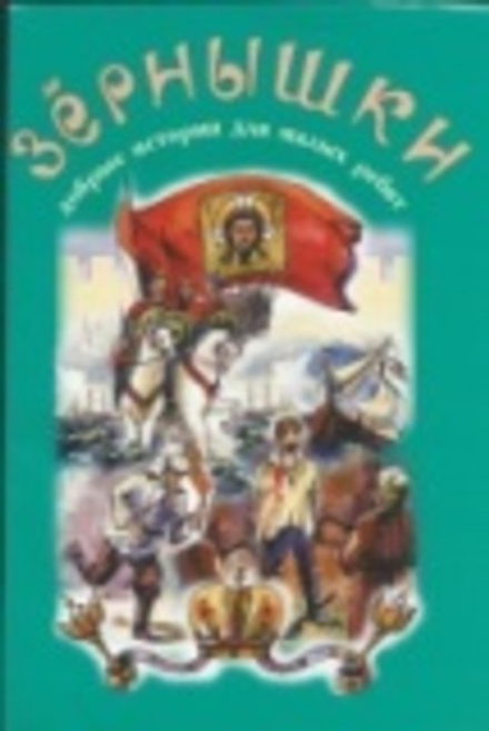 Зёрнышки 9 (бирюза) (Зёрна)