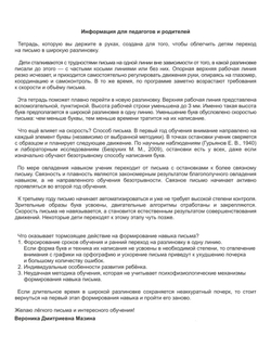 Набор тетрадей "Пишу красиво и быстро!", 24 л, 6 шт