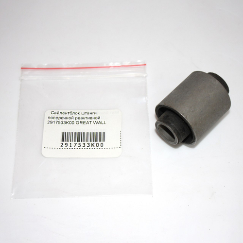 Сайлентблок штанги попереч. реактивной 2917533K00 Great Wall Hover, Грейт Вол Ховер