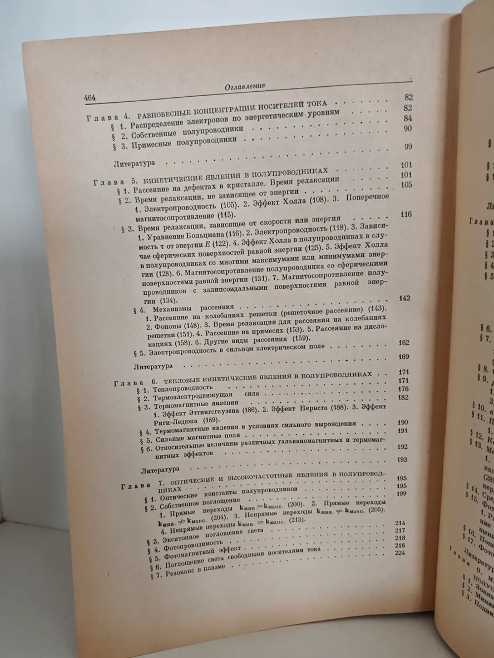 Полупроводники